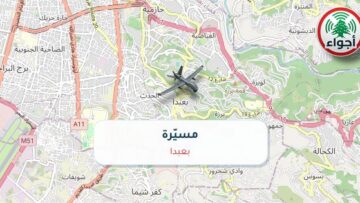 أجواء: رصد مسيّرة فوق بعبدا عند الساعة 10:08 صباحاً 9-10-2026