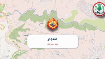 أجواء: رصد تفجير في دير سريان عند الساعة 4:34 مساءً 8-10-2026