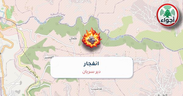 أجواء: رصد تفجير في دير سريان عند الساعة 4:34 مساءً 8-10-2026