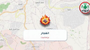 أجواء: رصد تفجير في برعشيت عند الساعة 5:06 مساءً 15-10-2026