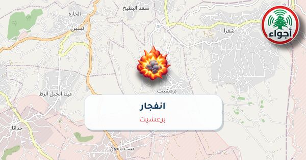 أجواء: رصد تفجير في برعشيت عند الساعة 5:06 مساءً 15-10-2026
