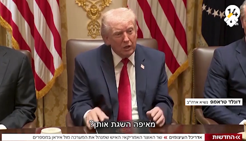 تقارير خاصة | ضبابية في كيان العدو حيال نوايا ترامب تجاه إيران ودعوات إلى مواجهة جديدة