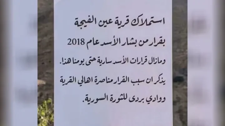 أصحاب نحو 1500 عقار في عين الفيجة يطالبون بإلغاء قانون الاستملاك