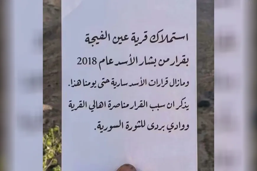 أصحاب نحو 1500 عقار في عين الفيجة يطالبون بإلغاء قانون الاستملاك