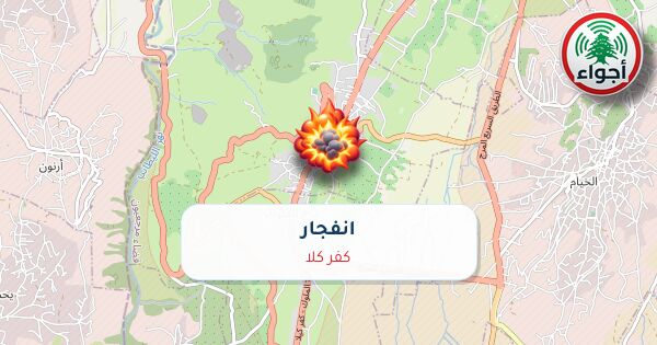 أجواء: رصد تفجير في كفر كلا عند الساعة 10:18 مساءً 8-10-2026