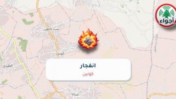 أجواء: رصد تفجير في كونين عند الساعة 9:14 مساءً 21-10-2026