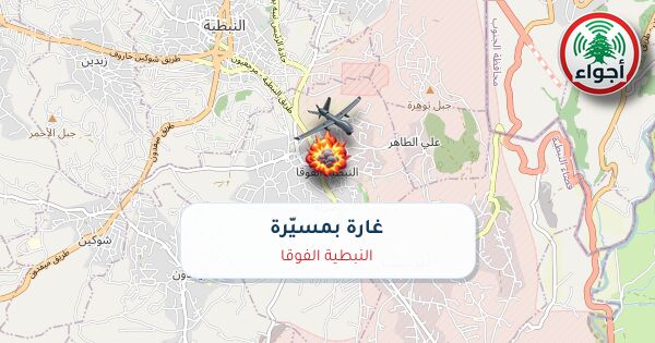 أجواء: رصد غارة بمسيّرة في النبطية الفوقا عند الساعة 3:31 مساءً 11-10-2026