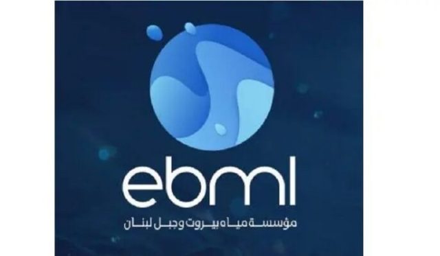 مؤسسة مياه بيروت تسلمت من مجلس الإعمار محطة تكرير الصرف الصحي في جبيل