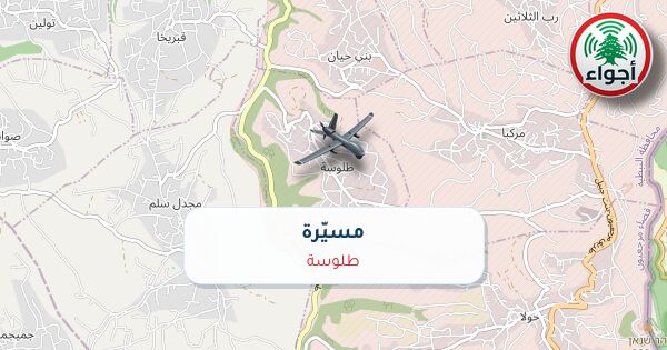 أجواء: رصد مسيّرة فوق طلوسة عند الساعة 9:44 صباحاً 15-10-2026