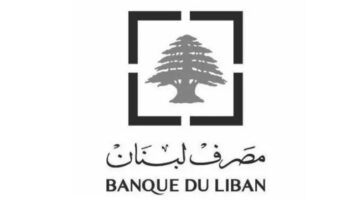مصرف لبنان يستحدث منصب كبير الاقتصاديين ويعيّن نسيب غبريل لتولّيه