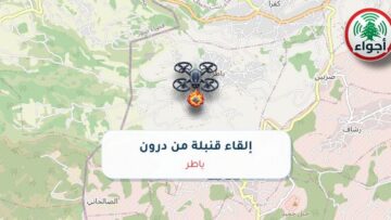 أجواء: رصد قنبلة ألقتها طائرة درون في ياطر عند الساعة 12:52 مساءً 10-10-2026