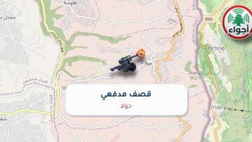 أجواء: رصد قصف مدفعي في حولا عند الساعة 2:41 مساءً 8-10-2026