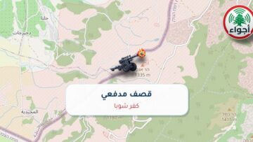 أجواء: قصف في كفر شوبا