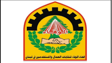اتحاد الوفاء يحمّل الحكومة مسؤولية الانهيار الاجتماعي ويدعو إلى حماية الأجور وتوسيع الدعم
