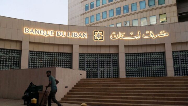 مصرف لبنان يفتح حساباً خاصاً لاسترداد أموال المودعين لدى البنوك