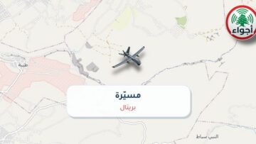 أجواء: رصد مسيّرة فوق بريتال عند الساعة 9:56 صباحاً 9-10-2026