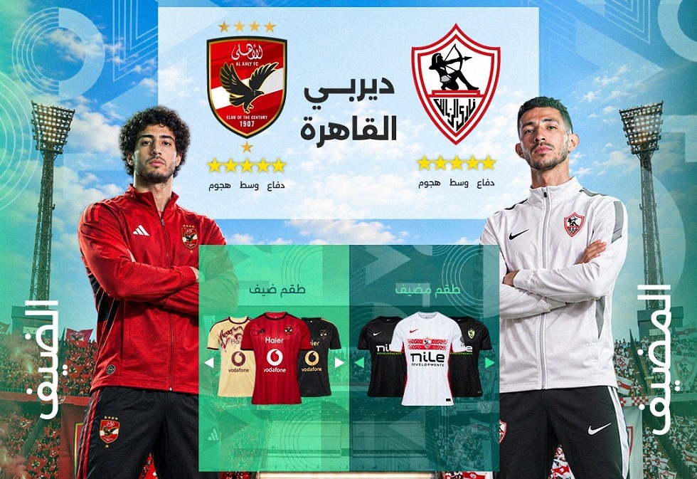 الزمالك والأهلي وجها لوجه للمرة 133 اليوم.. الموعد والتشكيلة والقنوات الناقلة - صورة مميزة الزمالك والأهلي وجها لوجه للمرة 133 اليوم.. الموعد والتشكيلة والقنوات الناقلة
