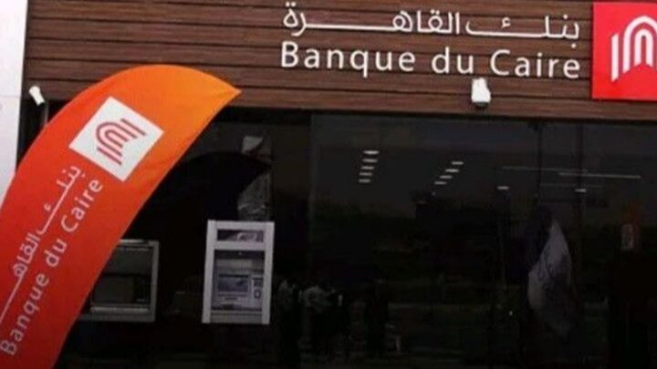 مصدر لـ”الشرق بلومبرغ”: مصر رفعت نسبة طرح بنك القاهرة إلى 45%