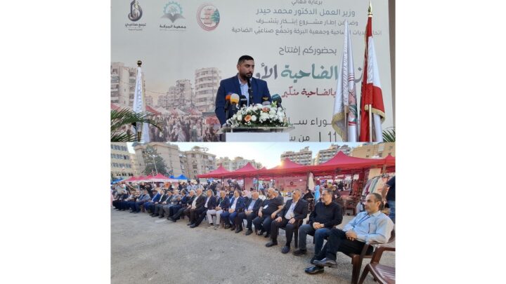 ممثل وزير العمل خلال افتتاح “بازار الضاحية الأول”: ملتزمون توفير بيئة تساعد على استعادة النشاط الاقتصادي وتعزيز فرص العمل