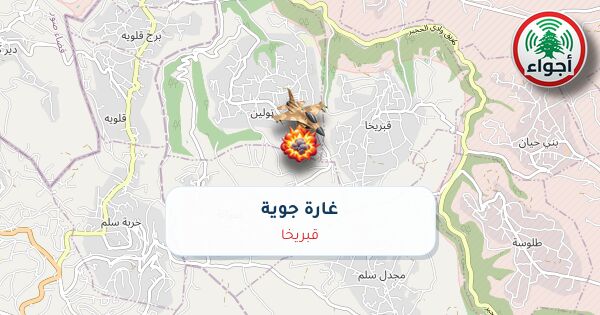 أجواء: رصد غارة جوية في قبريخا عند الساعة 6:38 مساءً 17-10-2026