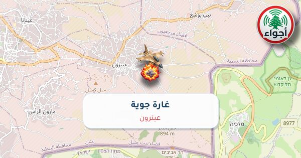أجواء: غارة – حربي في عيترون
