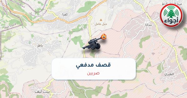 أجواء: رصد قصف مدفعي في صربين عند الساعة 5:40 مساءً 14-10-2026