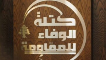 الوفاء للمقاومة”: حزب الله قارب تنفيذ خطوة جديدة من أجل دفع إعانات الإيواء لأهلنا النازحين والمهجرين