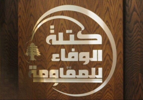 الوفاء للمقاومة”: حزب الله قارب تنفيذ خطوة جديدة من أجل دفع إعانات الإيواء لأهلنا النازحين والمهجرين