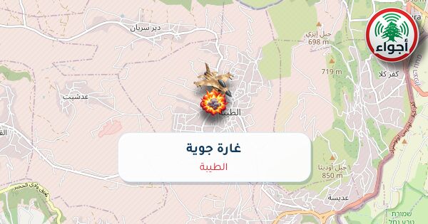 أجواء: رصد غارة جوية في الطيبة عند الساعة 11:16 صباحاً 14-10-2026