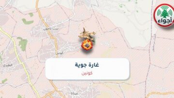 أجواء: غارة – حربي في كونين