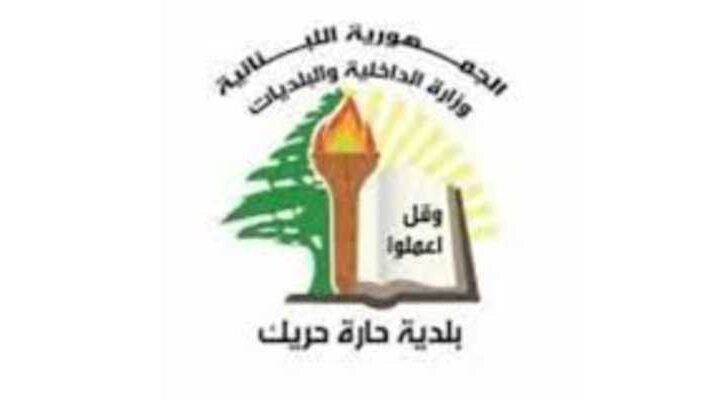 بلدية حارة حريك تنفي بشكل قاطع ما أورده “موقع الكتائب” حول وجود بنية عسكرية داخل مبنى البلدية