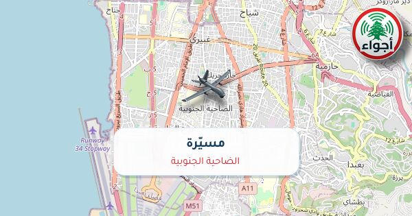 أجواء: رصد مسيّرة فوق الضاحية الجنوبية عند الساعة 10:08 صباحاً 9-10-2026