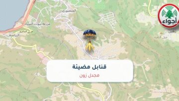 أجواء: رصد قنابل مضيئة فوق مجدل زون عند الساعة 8:42 مساءً 9-10-2026