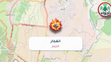أجواء: رصد تفجير في الخيام عند الساعة 11:55 مساءً 17-10-2026