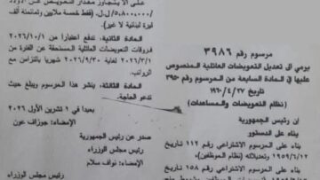 نشر مرسوم زيادة التعويضات العائلية لموظفي القطاع العام