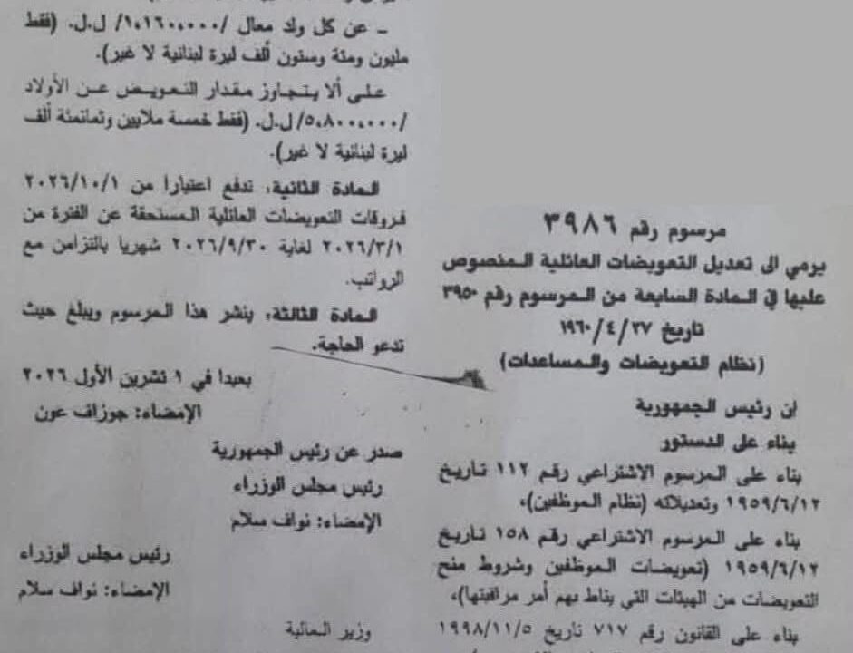 نشر مرسوم زيادة التعويضات العائلية لموظفي القطاع العام