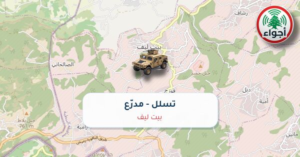 أجواء: تسلل مدرّع في بيت ليف