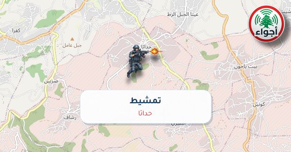 أجواء: تمشيط في حداثا