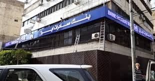 “بلومبرغ”: مصرف لبنان يلغي الترخيص المحلي لبنك “صادرات إيران”