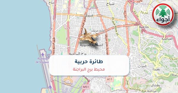أجواء: رصد طائرة حربية فوق محيط برج البراجنة عند الساعة 11:50 مساءً 10-10-2026