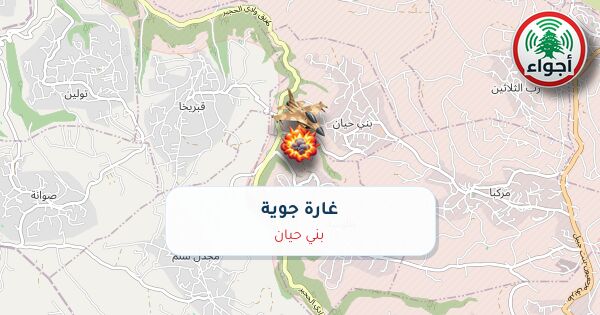 أجواء: رصد غارة جوية في بني حيان عند الساعة 3:05 مساءً 8-10-2026