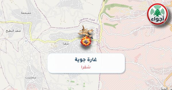 أجواء: رصد غارة جوية في شقرا عند الساعة 1:50 مساءً 13-10-2026