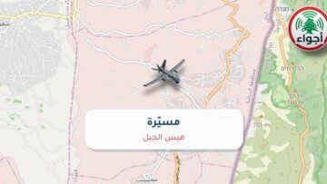أجواء: مسيّرة فوق ميس الجبل