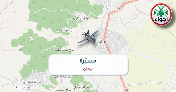 أجواء: رصد مسيّرة فوق بوداي عند الساعة 9:56 صباحاً 9-10-2026