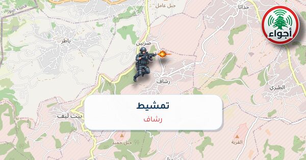أجواء: رصد تمشيط في رشاف عند الساعة 3:02 مساءً 17-10-2026