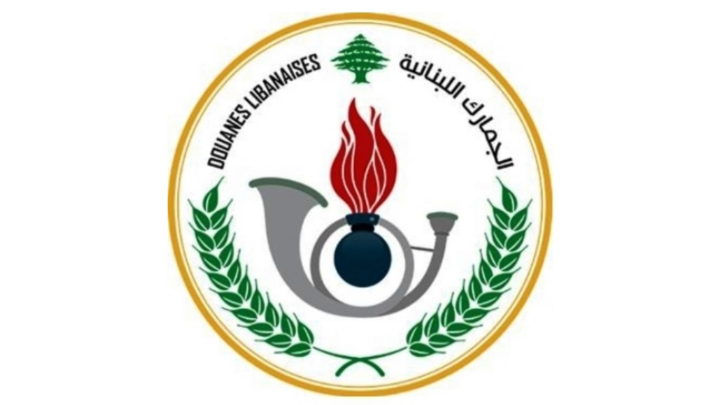 الجمارك اللبنانية: ضبط كميات كبيرة من مستحضرات الطب التجميلي المهربة
