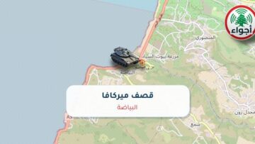 أجواء: رصد قصف ميركافا في البياضة عند الساعة 4:38 مساءً 10-10-2026