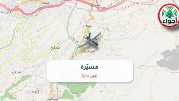 مسيّرة فوق عين دارة | أجواء لبنان