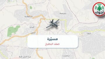 أجواء: مسيّرة فوق صفد البطيخ