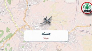 أجواء: رصد مسيّرة فوق عيناتا عند الساعة 2:36 مساءً 8-10-2026